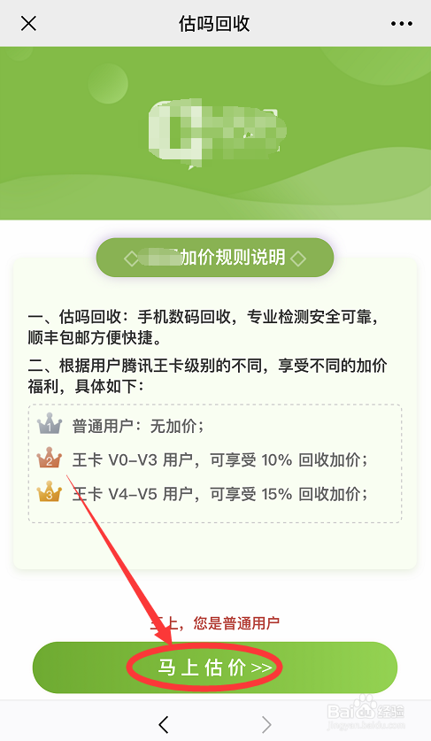 腾讯王卡用户如何参与旧机加价回收活动？