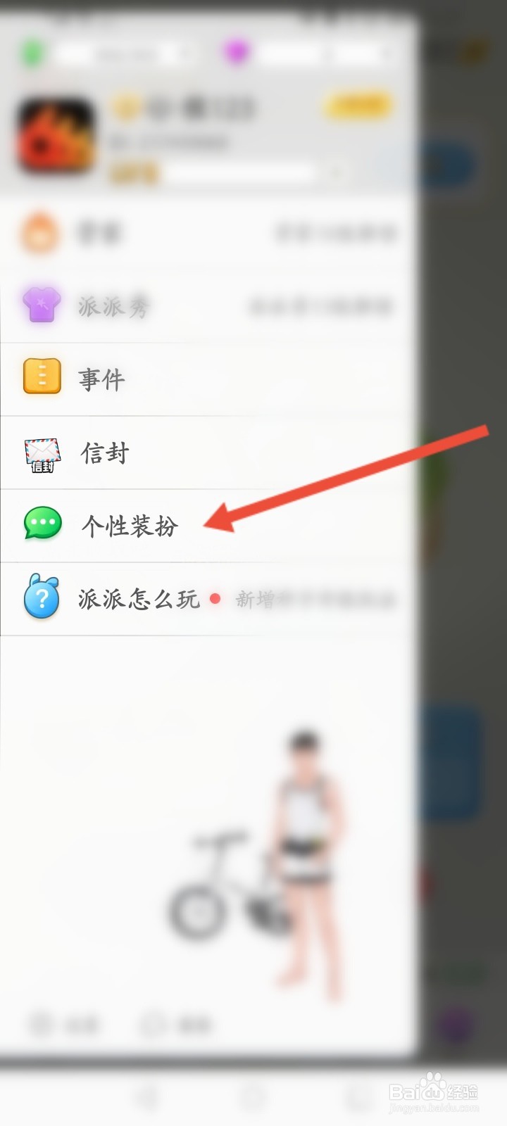 派派怎么修改聊天气泡装扮