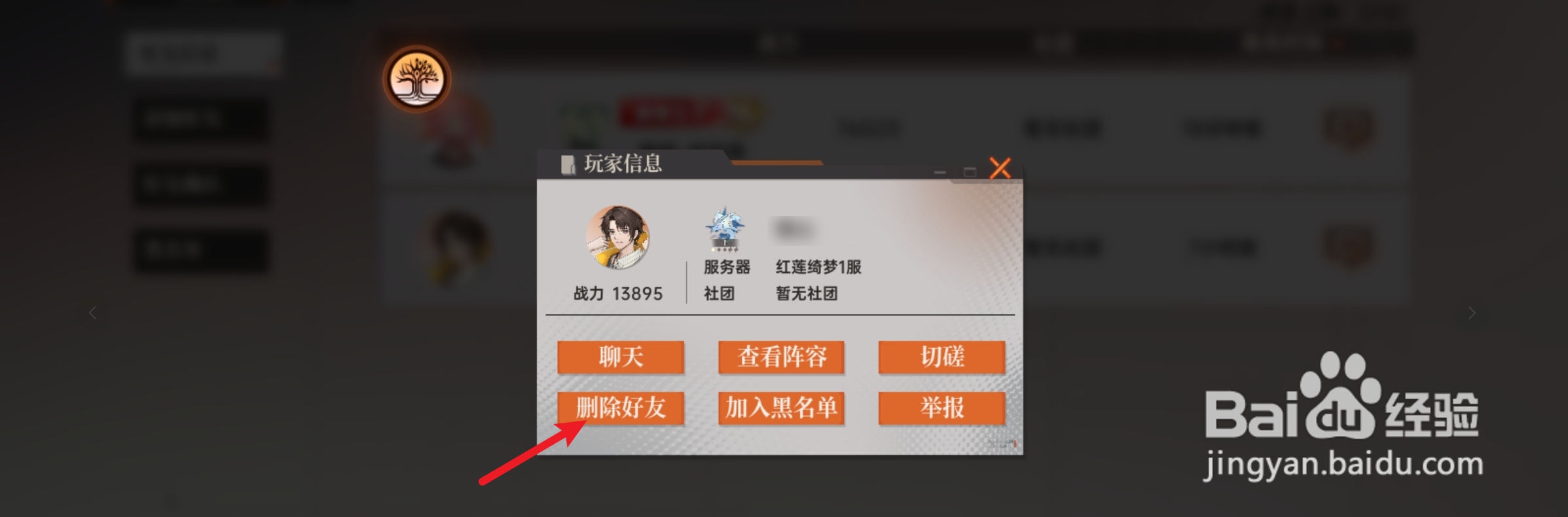 龙族卡塞尔之门在哪里删除好友