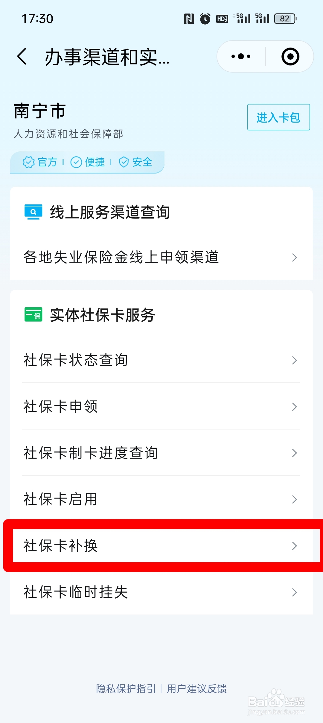 社保卡丢了在哪补办