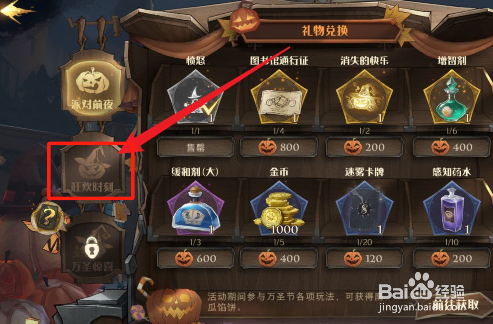 哈利波特手游的魔法雕工怎么获得