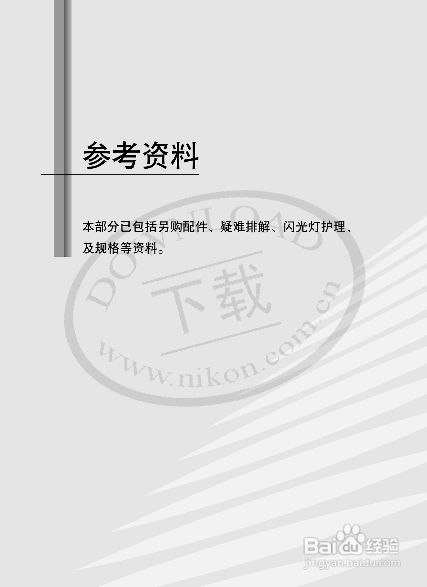 尼康SB-600数码相机使用说明书:[9]
