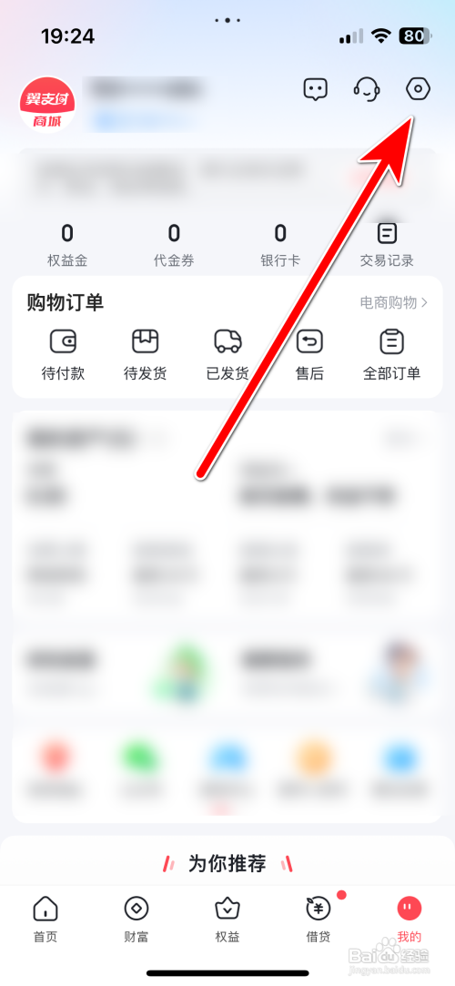 翼支付App怎么检测是否最新版本