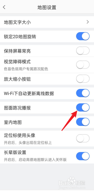 高德地图APP如何打开图面路况播报