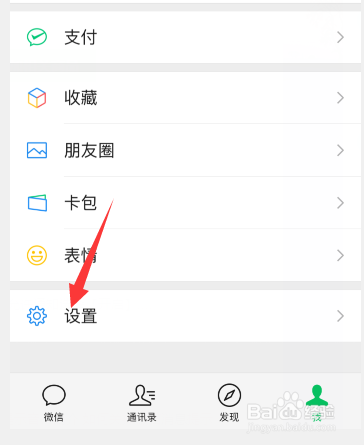 微信怎么关闭提示音