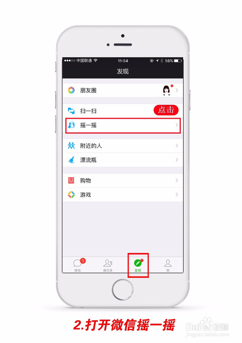 微信摇红包怎么用，天天摇喜怎么玩？