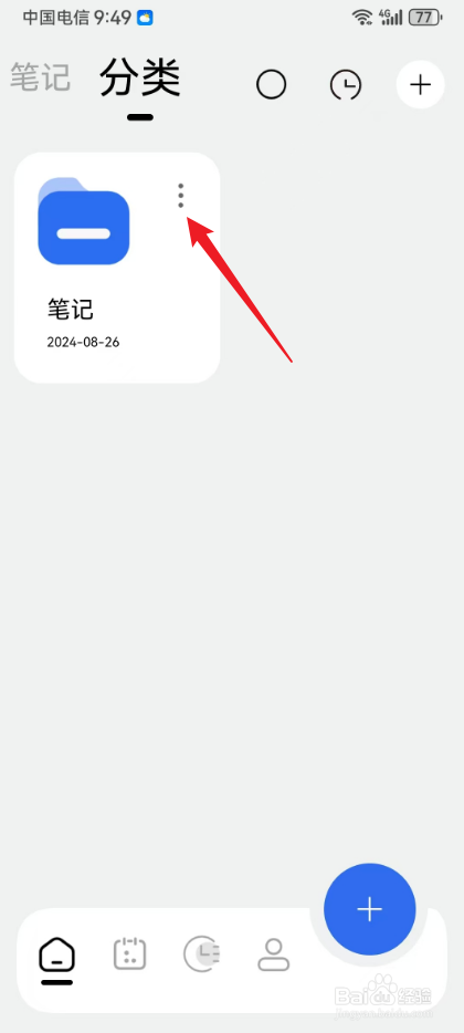 记录本APP在哪删除笔记