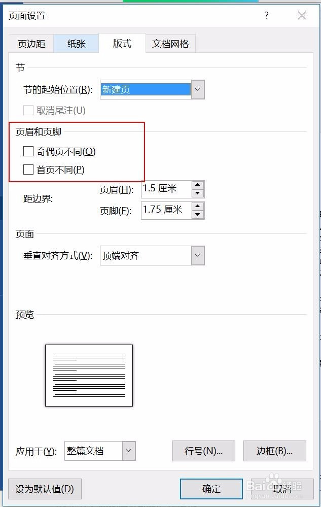 WORD文档打印技巧