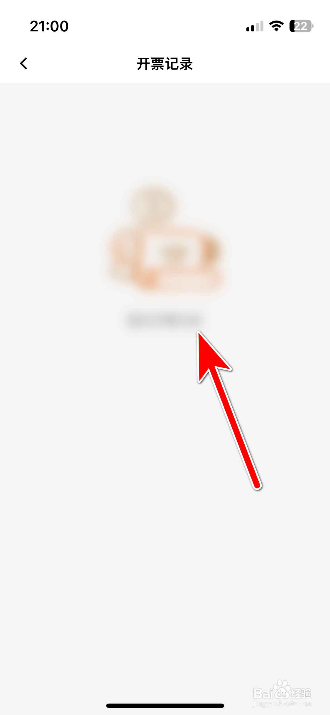 《喜茶GO》如何查看我的发票开票记录