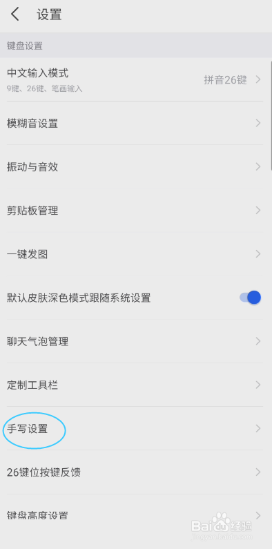 KK键盘如何设置手写轨迹颜色
