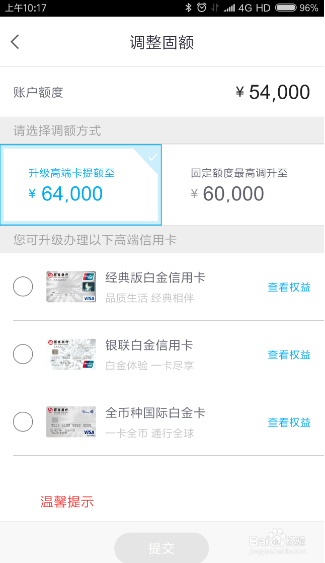 招行信用卡进阶篇-拿下招行经典白!