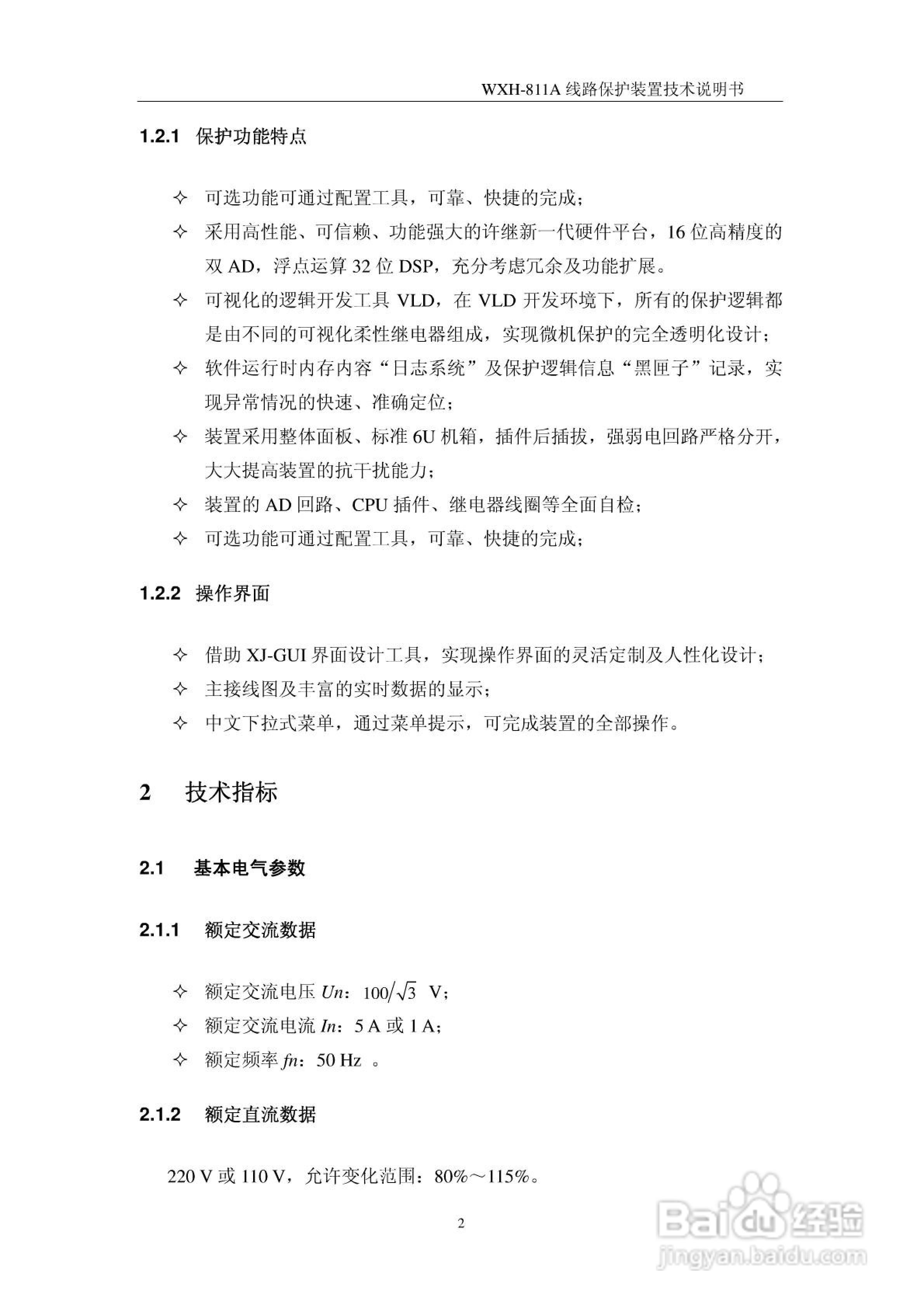 许继WXH-811A微机线路保护装置技术说明书:[1]