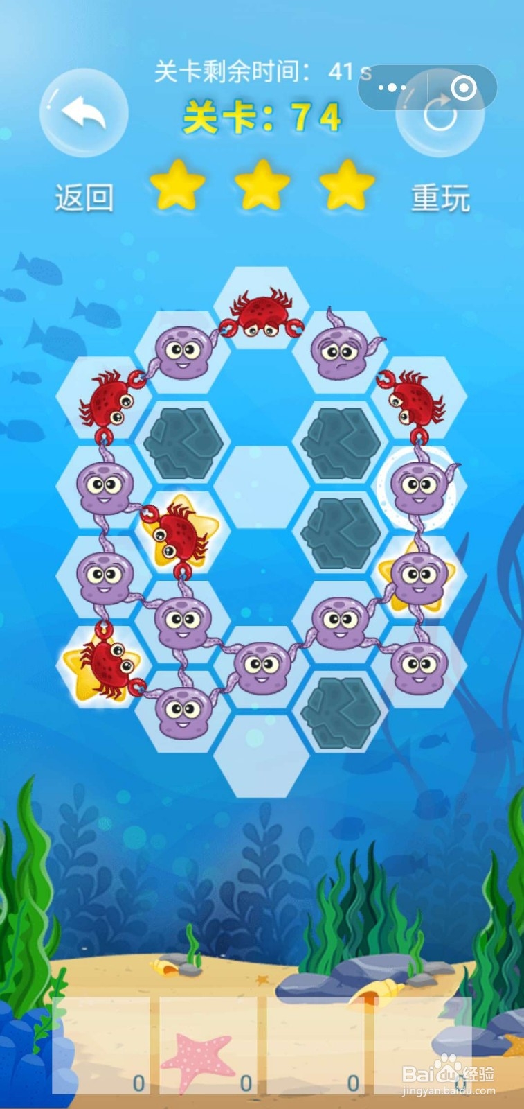 微客pro微信小游戏牵手大联盟74关满星攻略