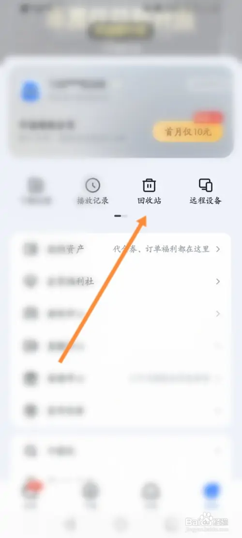 迅雷软件如何查看回收站内容