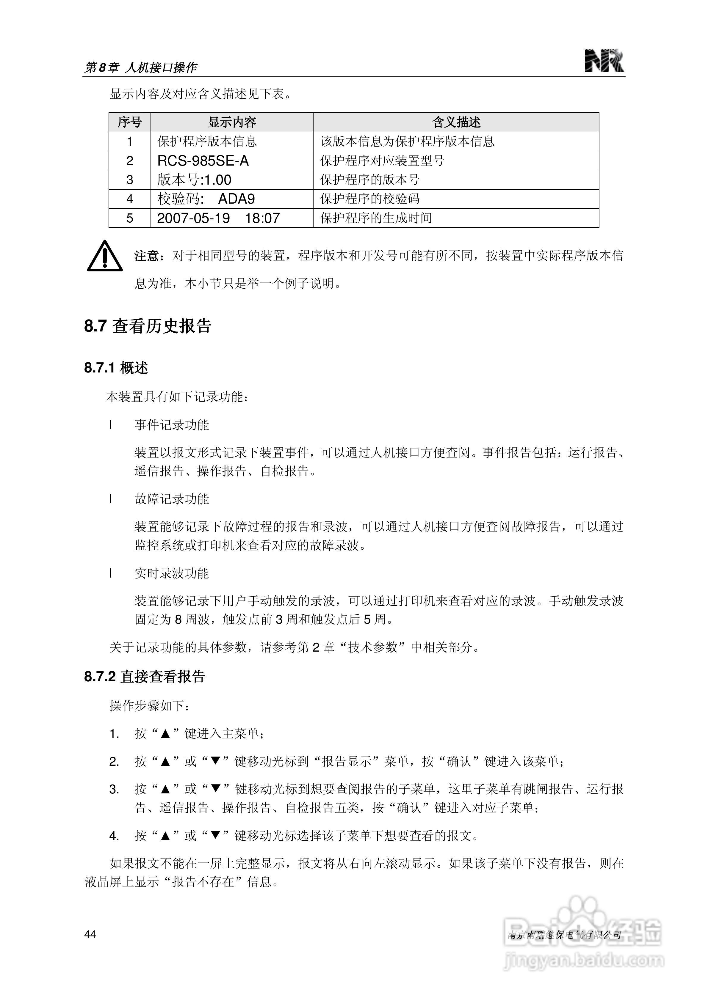 南瑞继保RCS-985SE发电机定子接地保护装置技术使用说:[6]