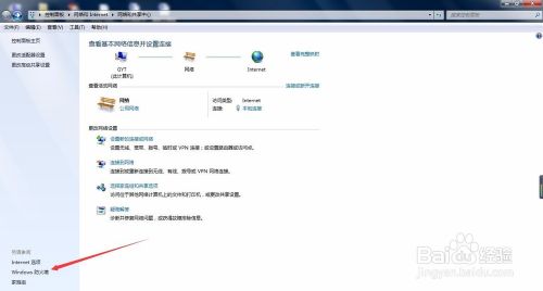 怎样关闭win7的防火墙功能