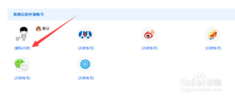 怎么为百度帐号绑定QQ登录