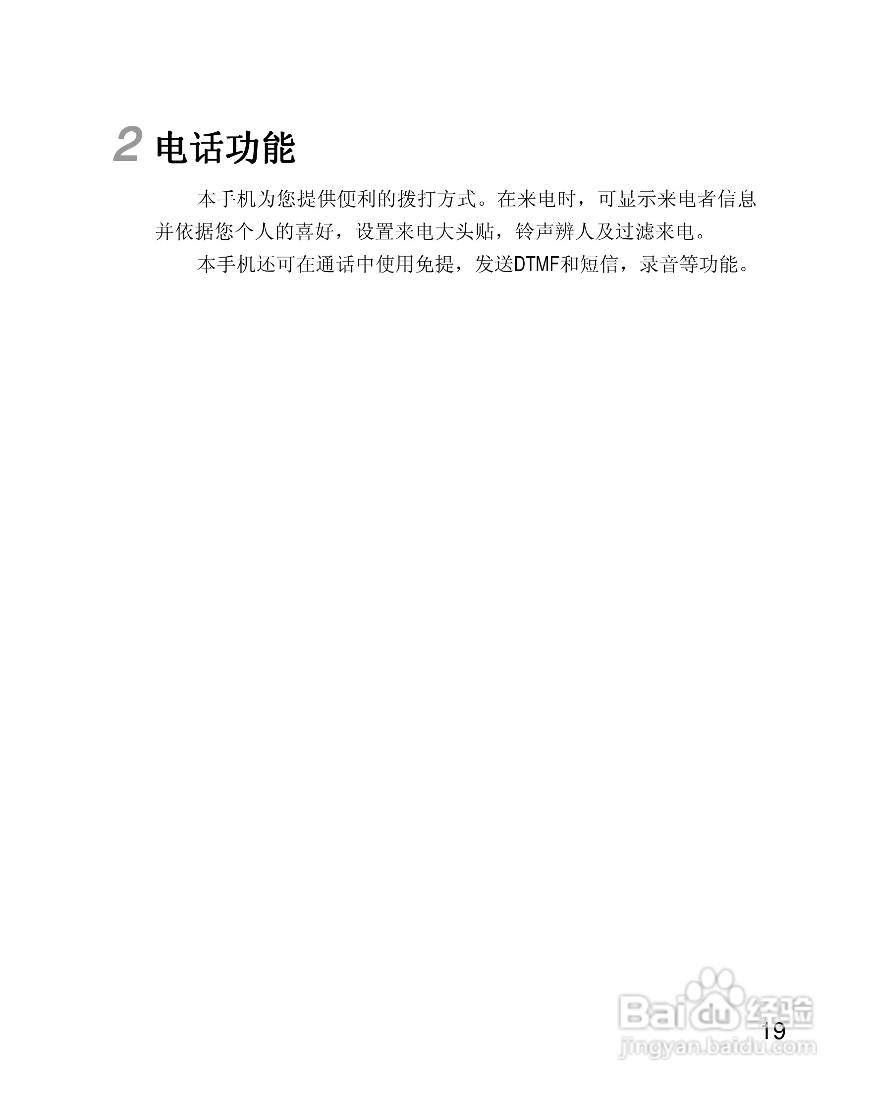 OKWAP 710手机说明书:[3]