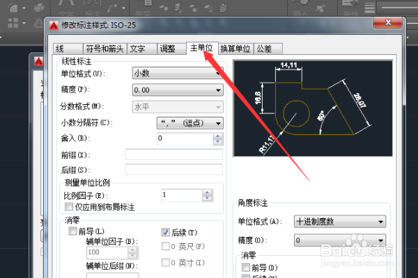 cad2017如何修改标注单位
