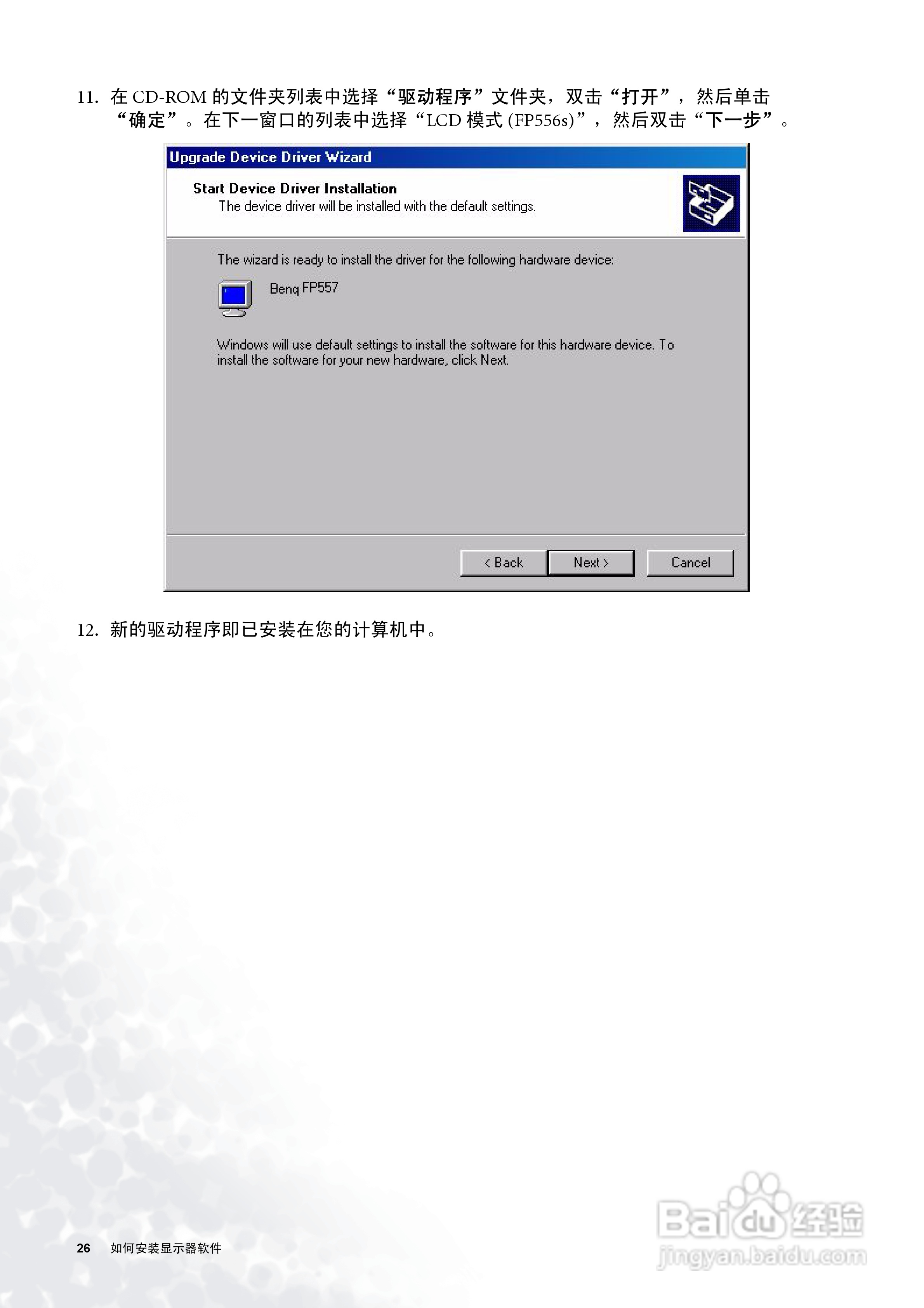 明基FP556s彩显使用说明书:[3]