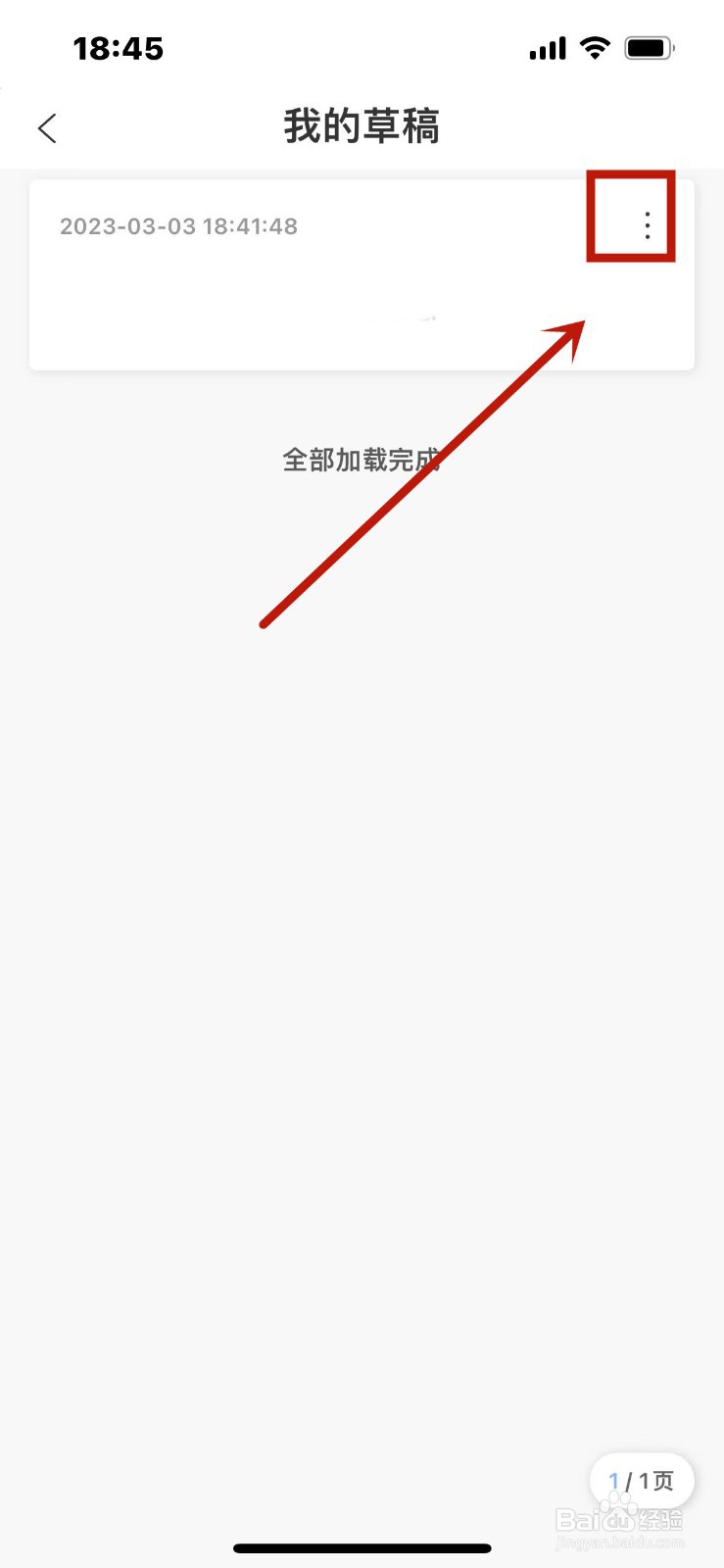 句子控怎么删除草稿？