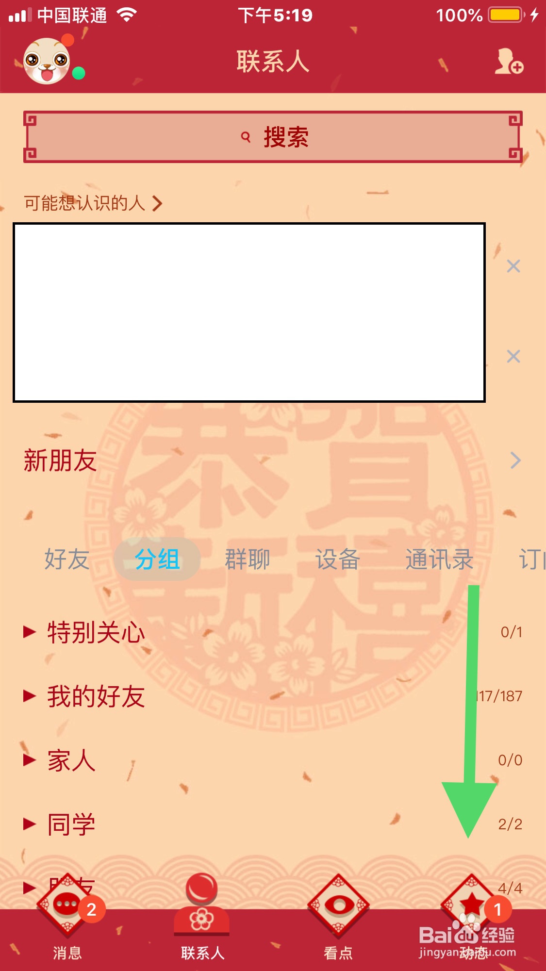 QQ如何添加购物功能