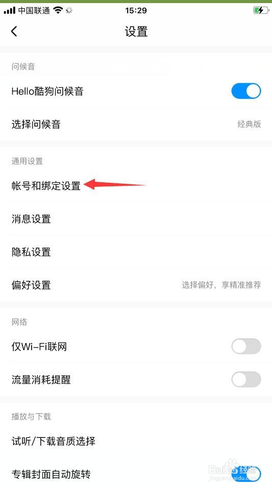 酷狗音乐怎么修改密码