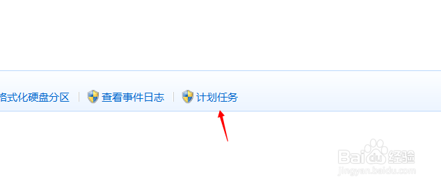 如何查看win7电脑计划任务