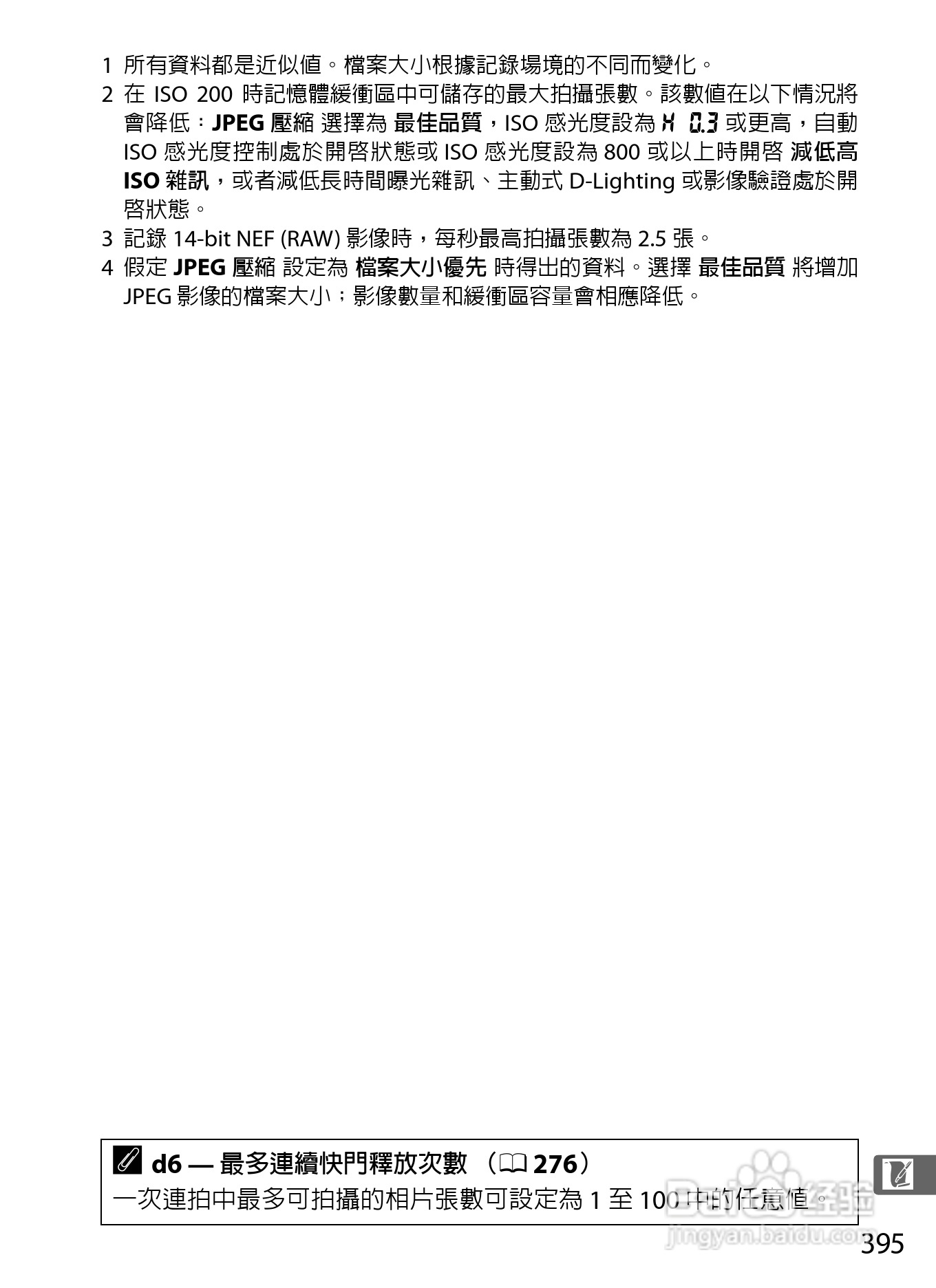 尼康D300S数码相机使用说明书:[43]