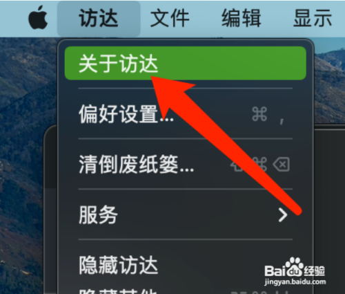 Mac系统在哪里查看访达版本号