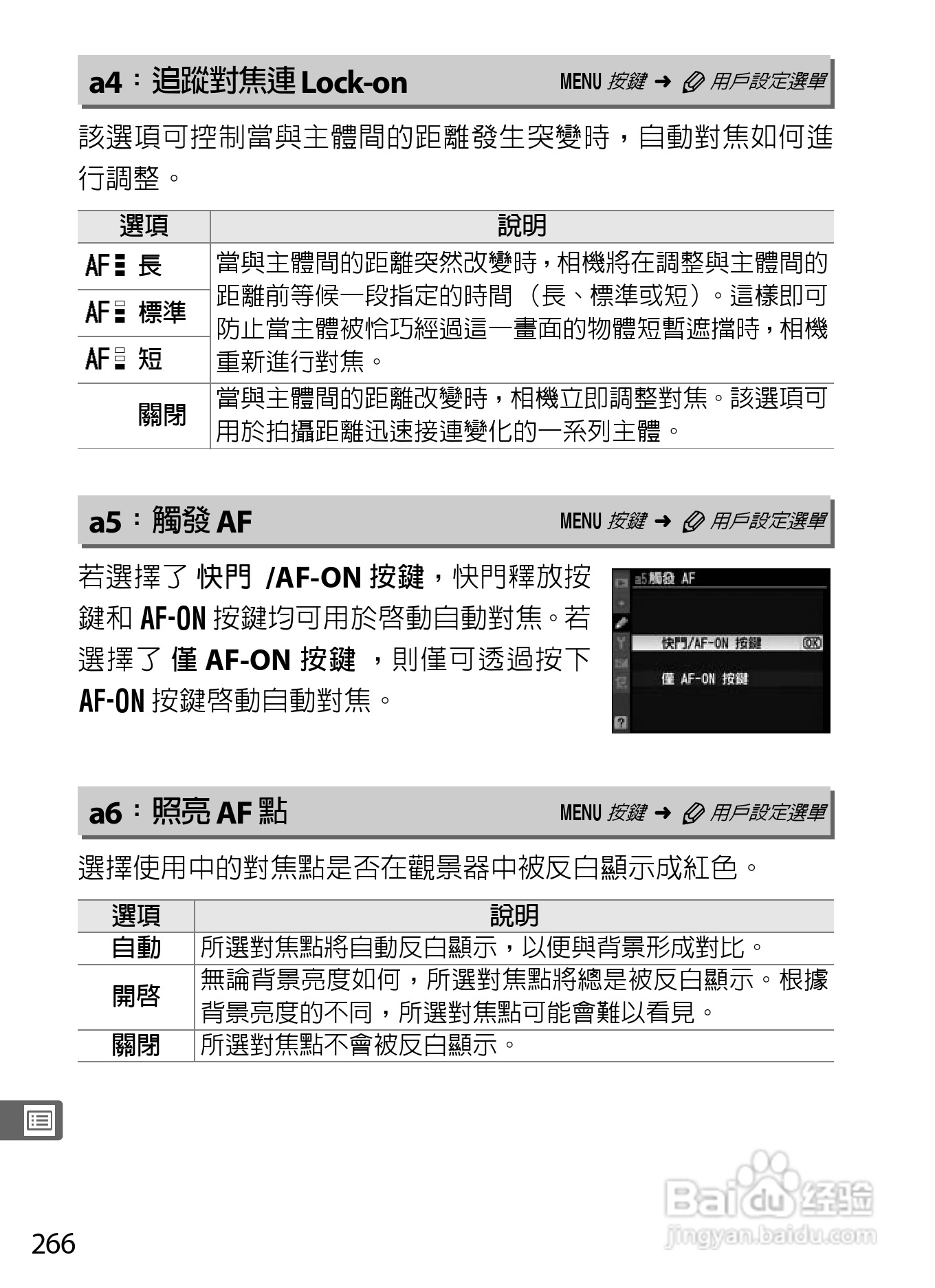 尼康D300S数码相机使用说明书:[30]