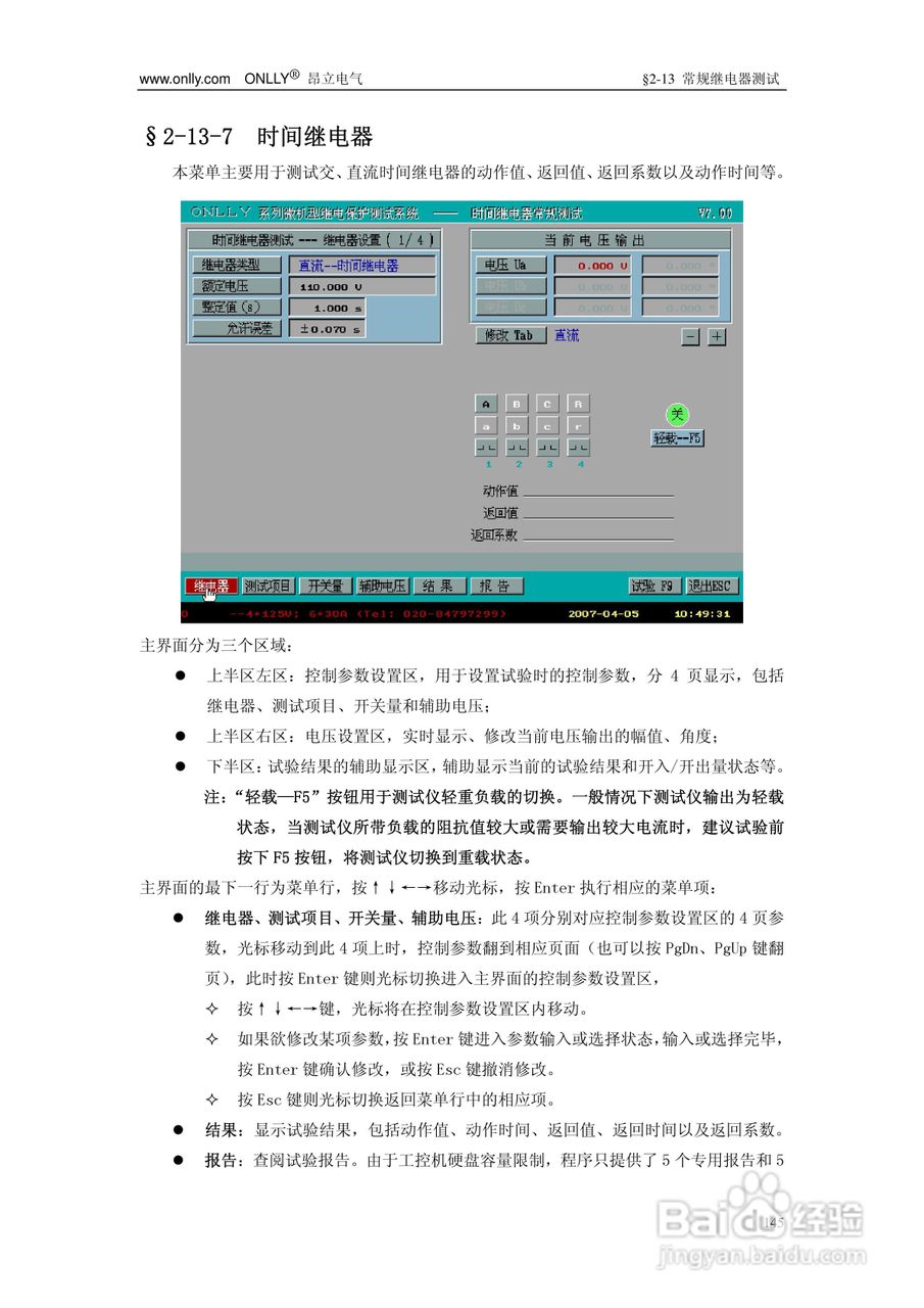 昂立ONLLY系列微机型继电保护测试系统用户手册:[15]
