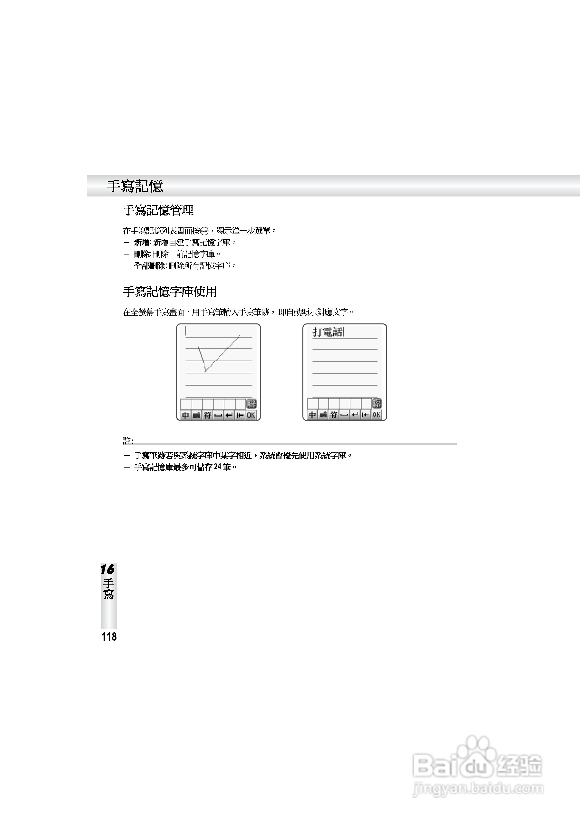 OKWAP S858手机说明书:[13]