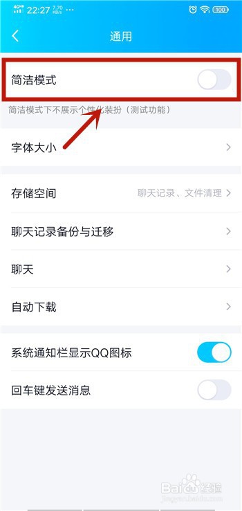 QQ怎么设置成简洁模式