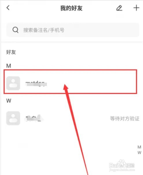 萤石云视频如何删除好友