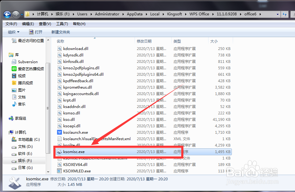 win7如何屏蔽掉wps广告弹窗