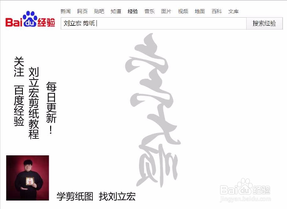 刘立宏一笔字剪纸教程 四字祝福语 六六大顺竖版