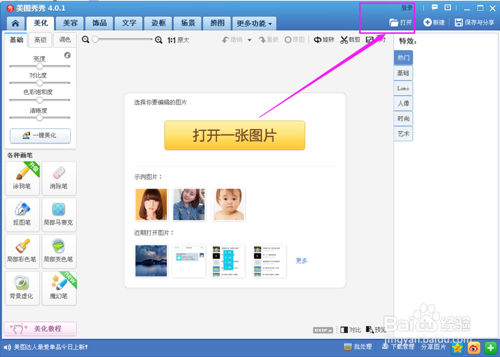 如何制作百度经验图片