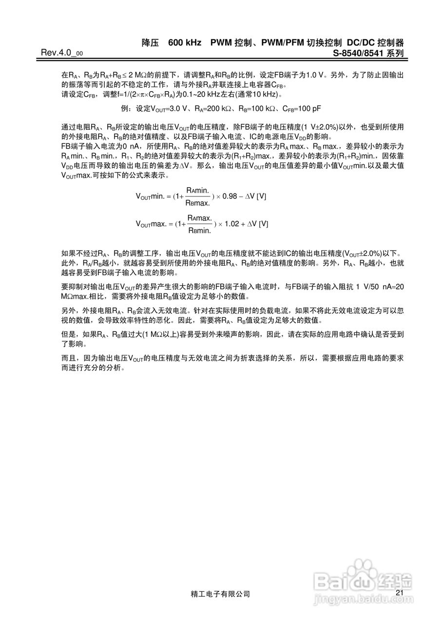 精工电S-8540/8541系列DC/DC控制器说明书:[3]