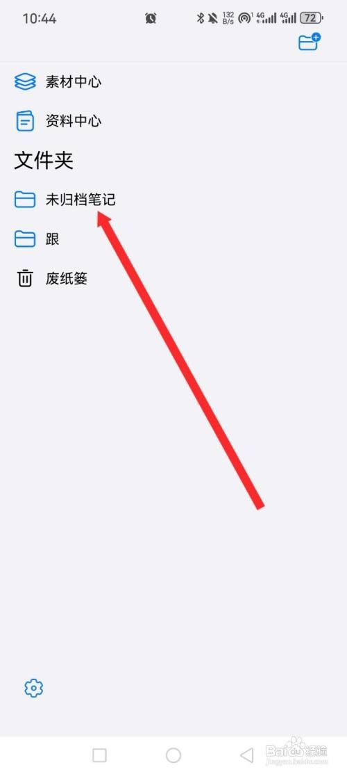 自由笔记APP的笔记怎么导入图片