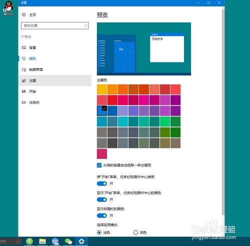 window 10电脑桌面任务栏怎么变色