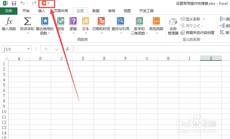 Excel中设置常用操作快捷键