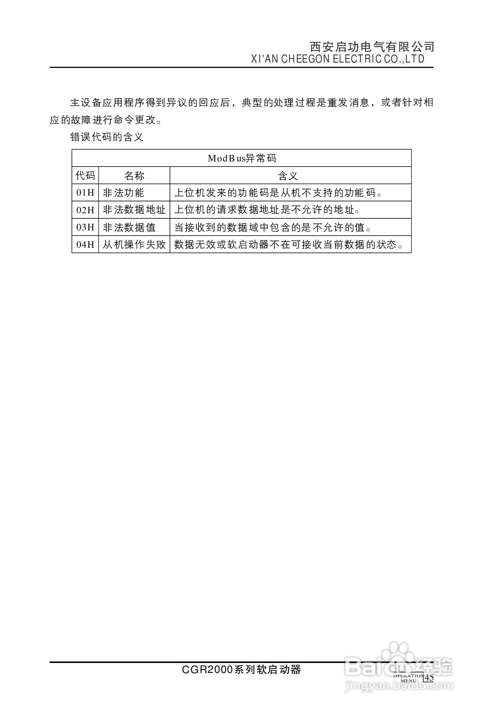 启功CGR2000/500-3数字式交流电动机软启动器使用手册:[5]