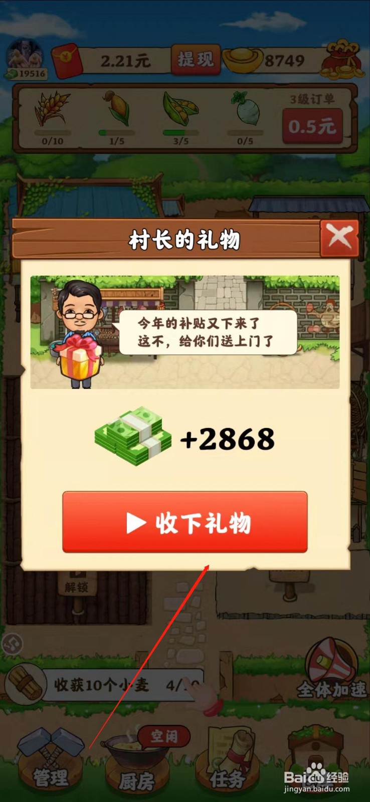 我的小农院如何收取来自村长的礼物