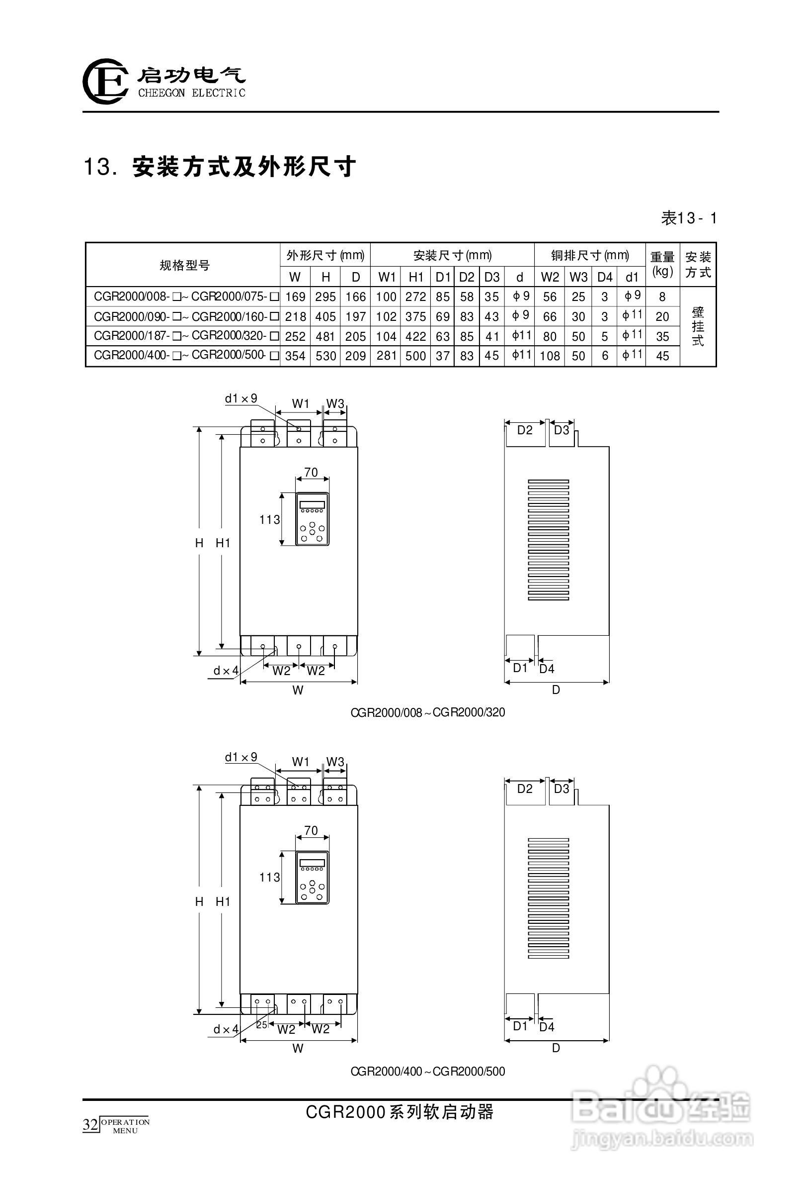 启功CGR2000/500-3数字式交流电动机软启动器使用手册:[4]