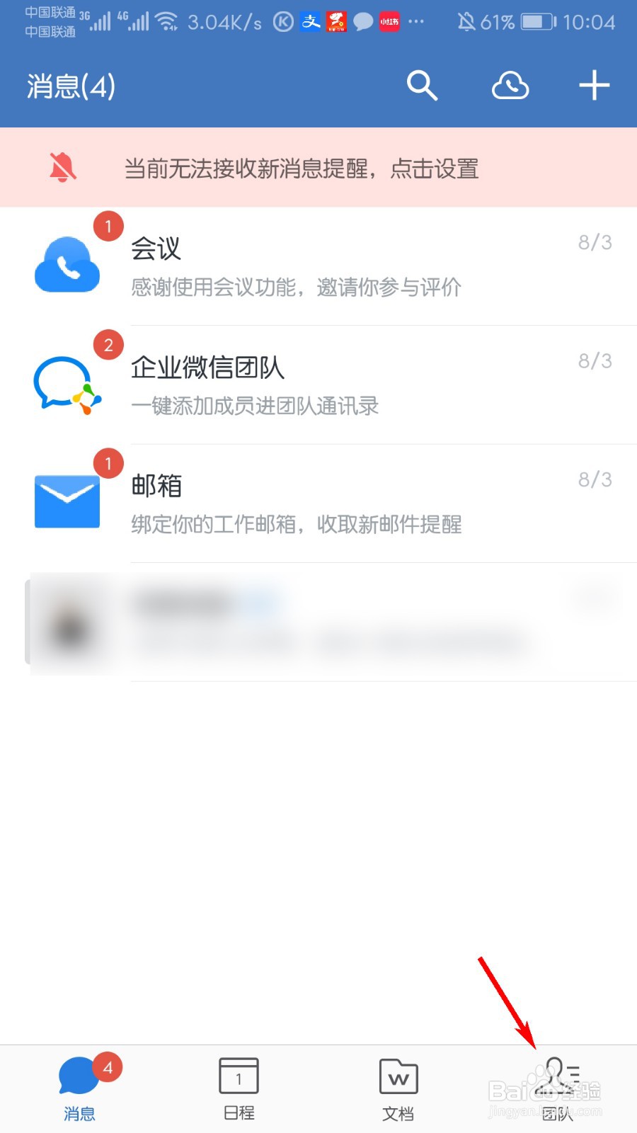 企业微信怎么设置字体大小