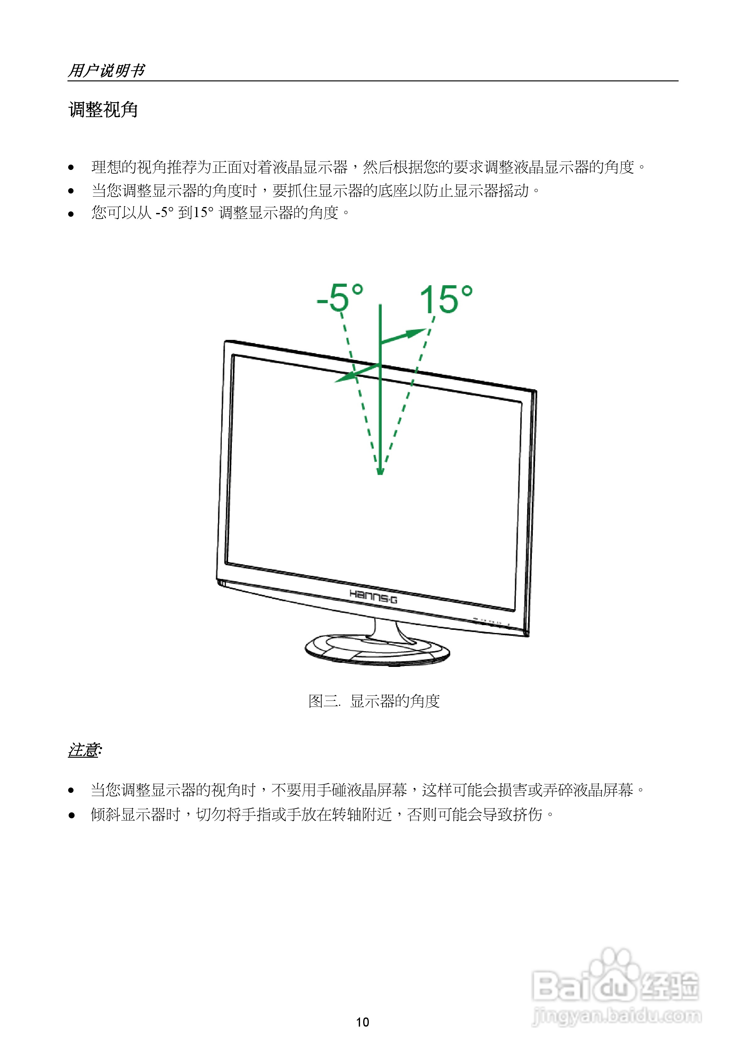 瀚视奇HL251DPB液晶显示器使用说明书:[1]