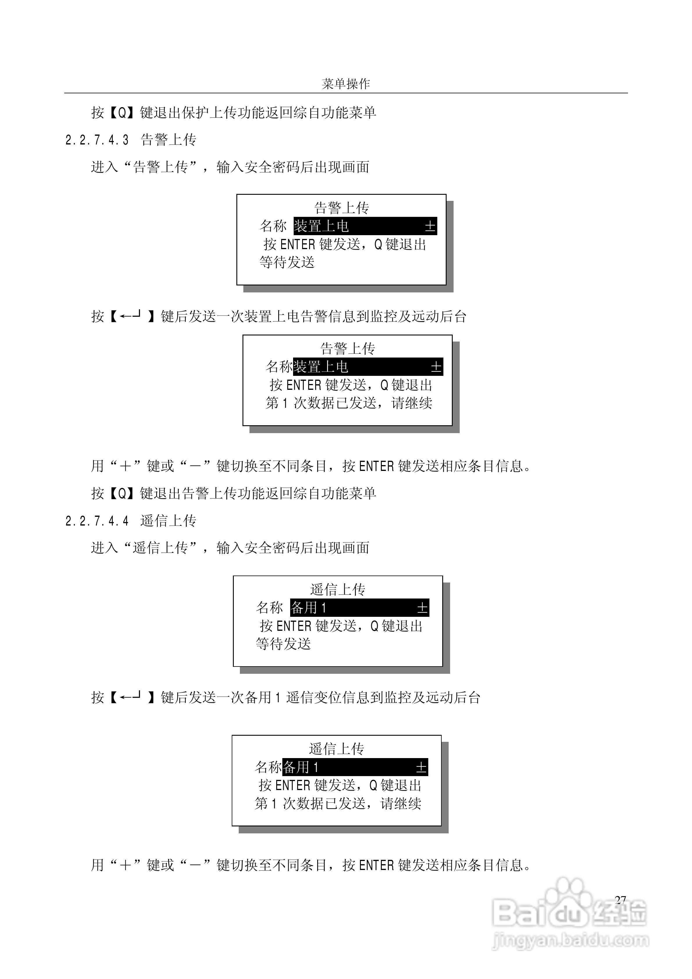 国电南自PSL649数字式线路保护装置使用说明书:[3]