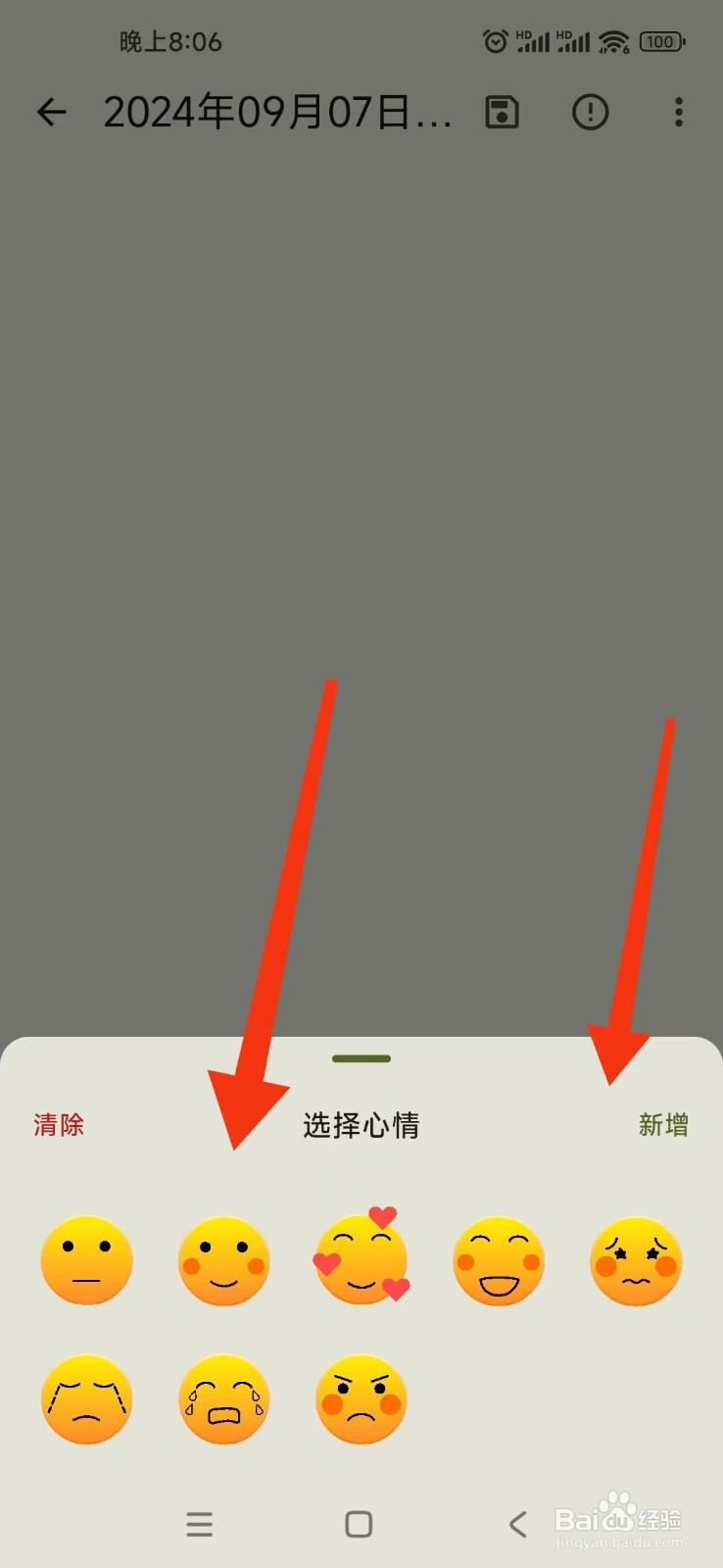 天悦日记APP写日记时如何添加心情