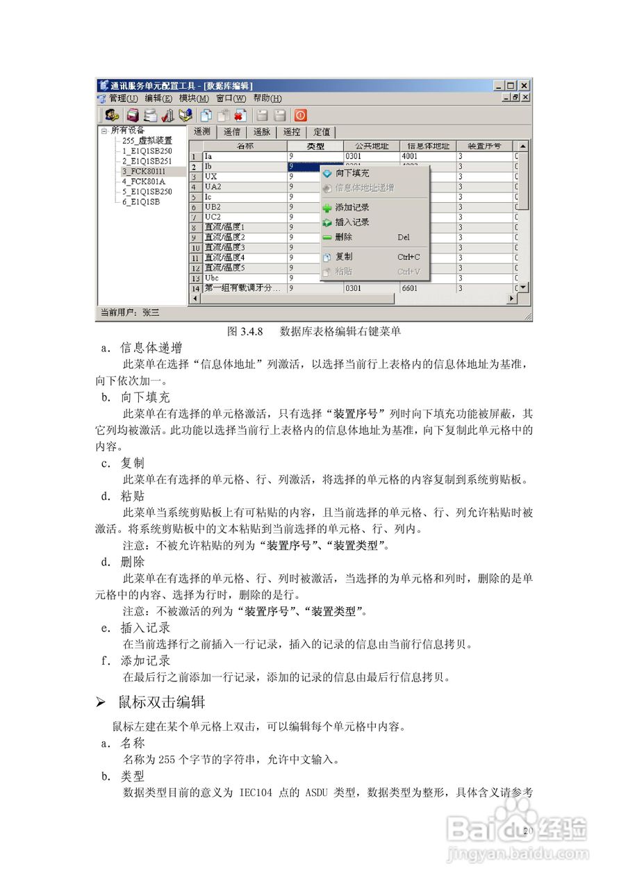 WYD-811微机远动装置使用说明书:[3]